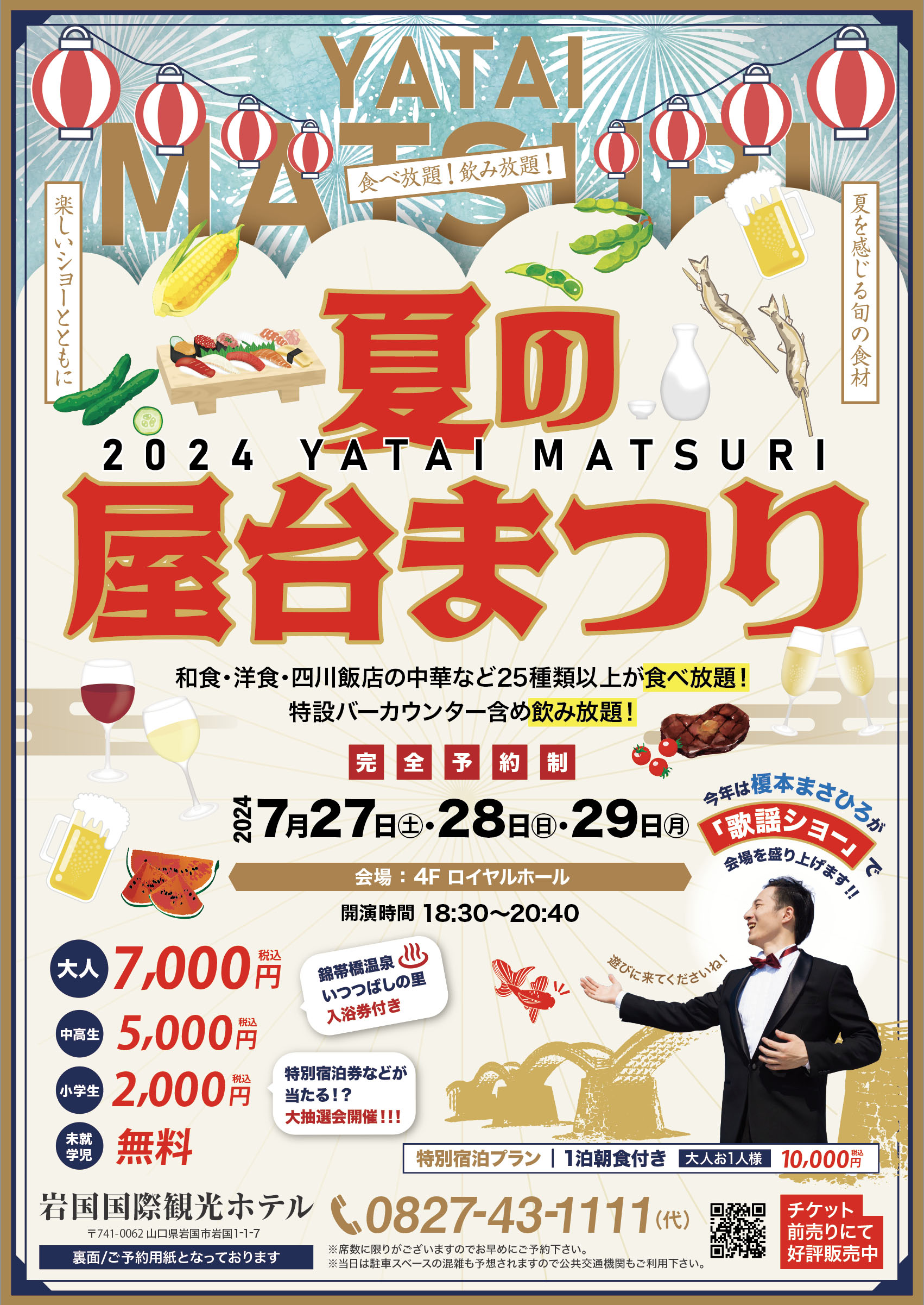 岩国国際観光ホテル_夏の屋台まつり│【総合デザイン】オーエス 