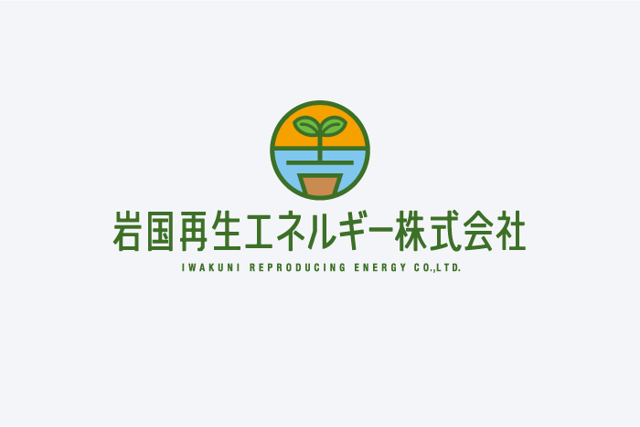 岩国再生エネルギー／シンボルマークデザイン