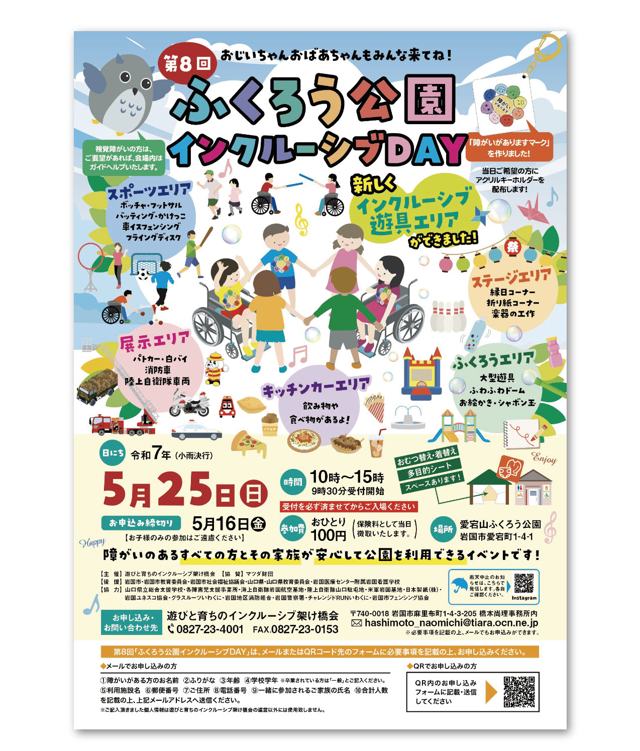 遊びと育ちのインクルーシブ架け橋会