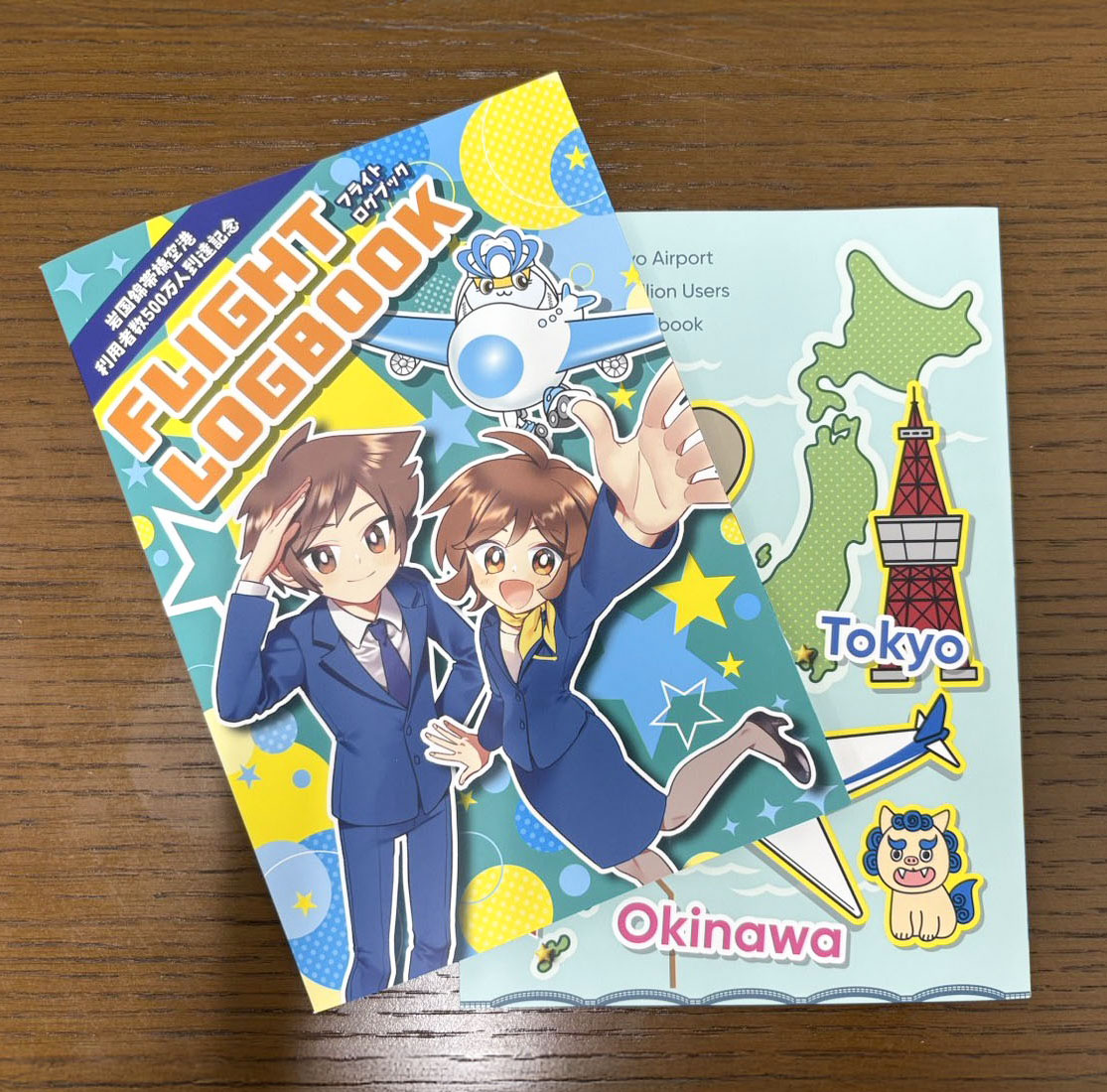 岩国空港ビル株式会社