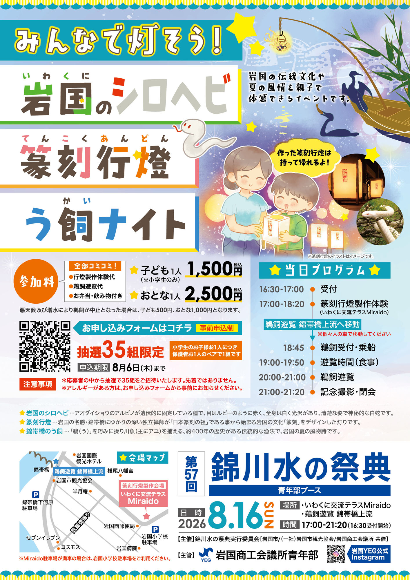 岩国商工会議所青年部