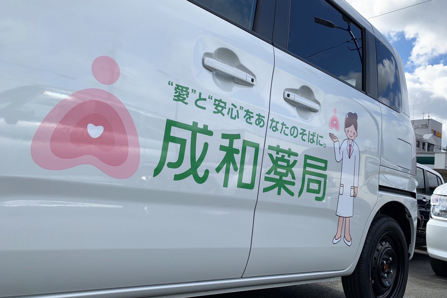 成和薬局