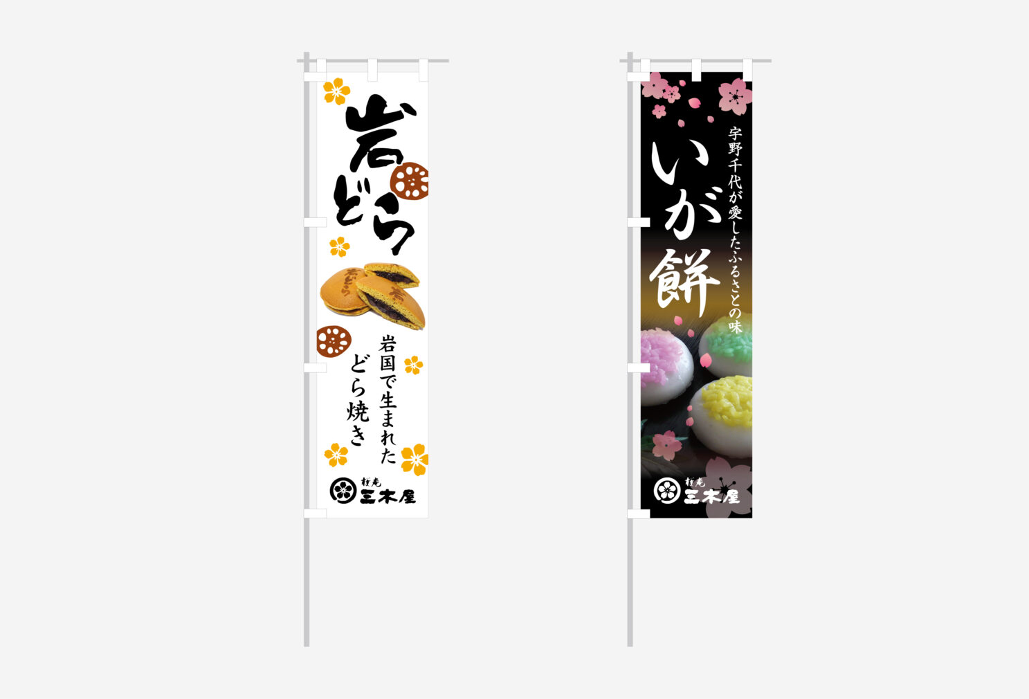 桜庵 三木屋