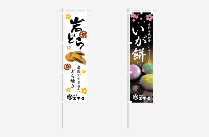 桜庵 三木屋