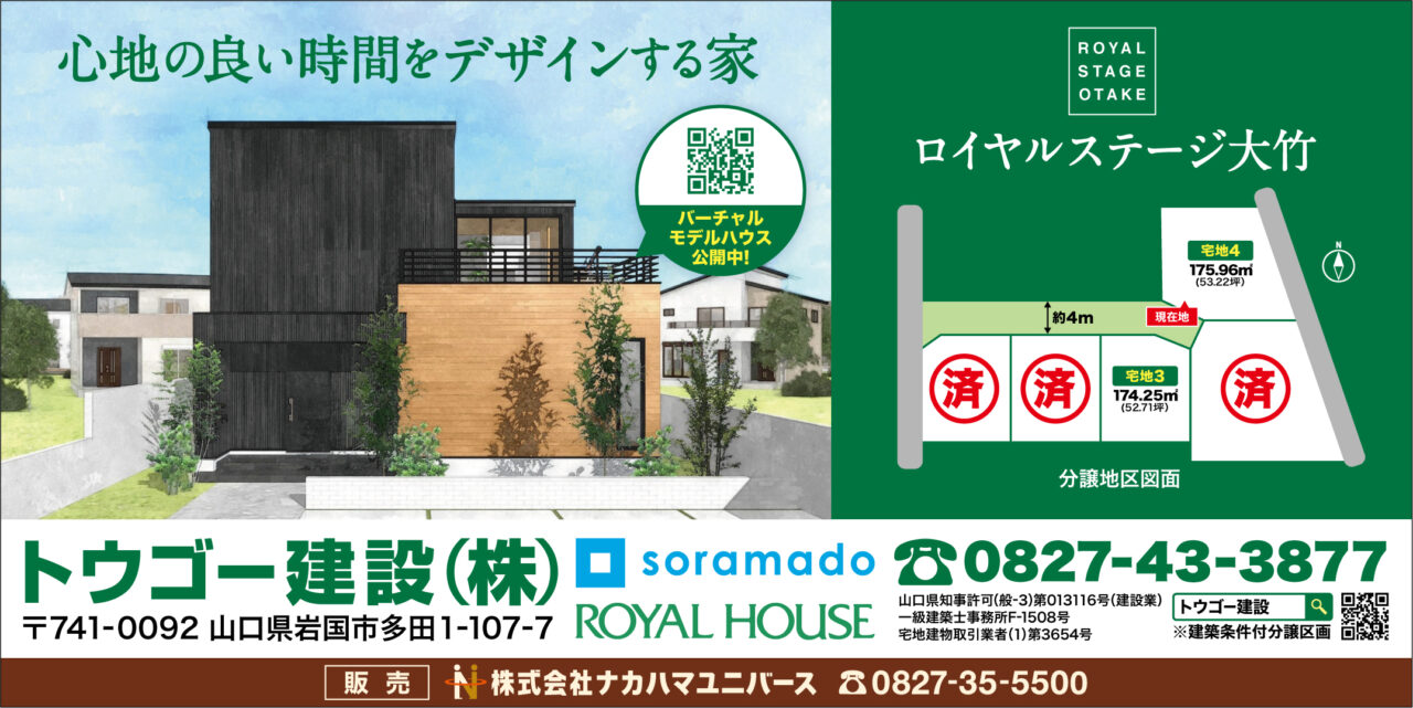 トウゴー建設株式会社 : 【デザイン・看板】オーエスプランニング