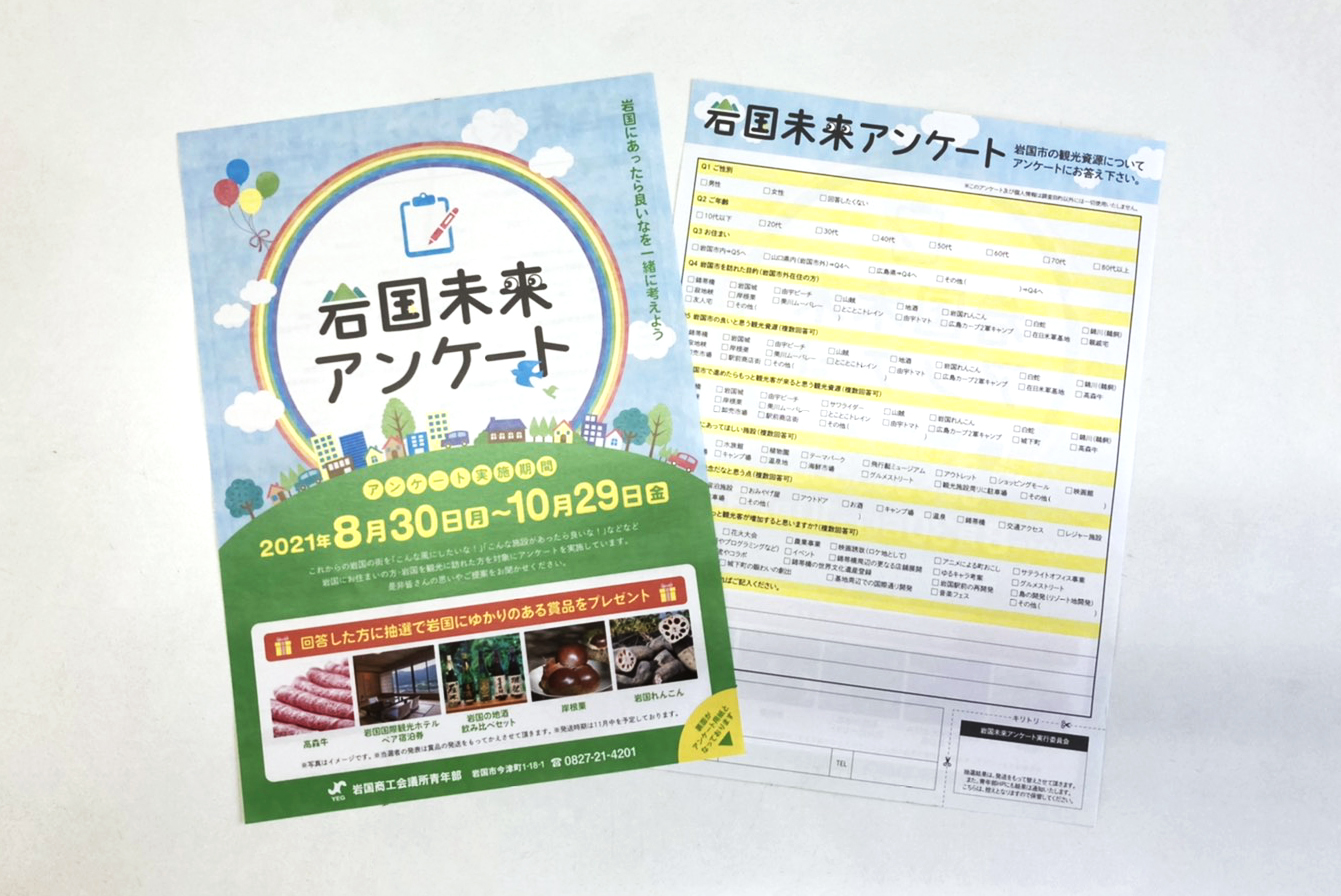 岩国商工会議所青年部