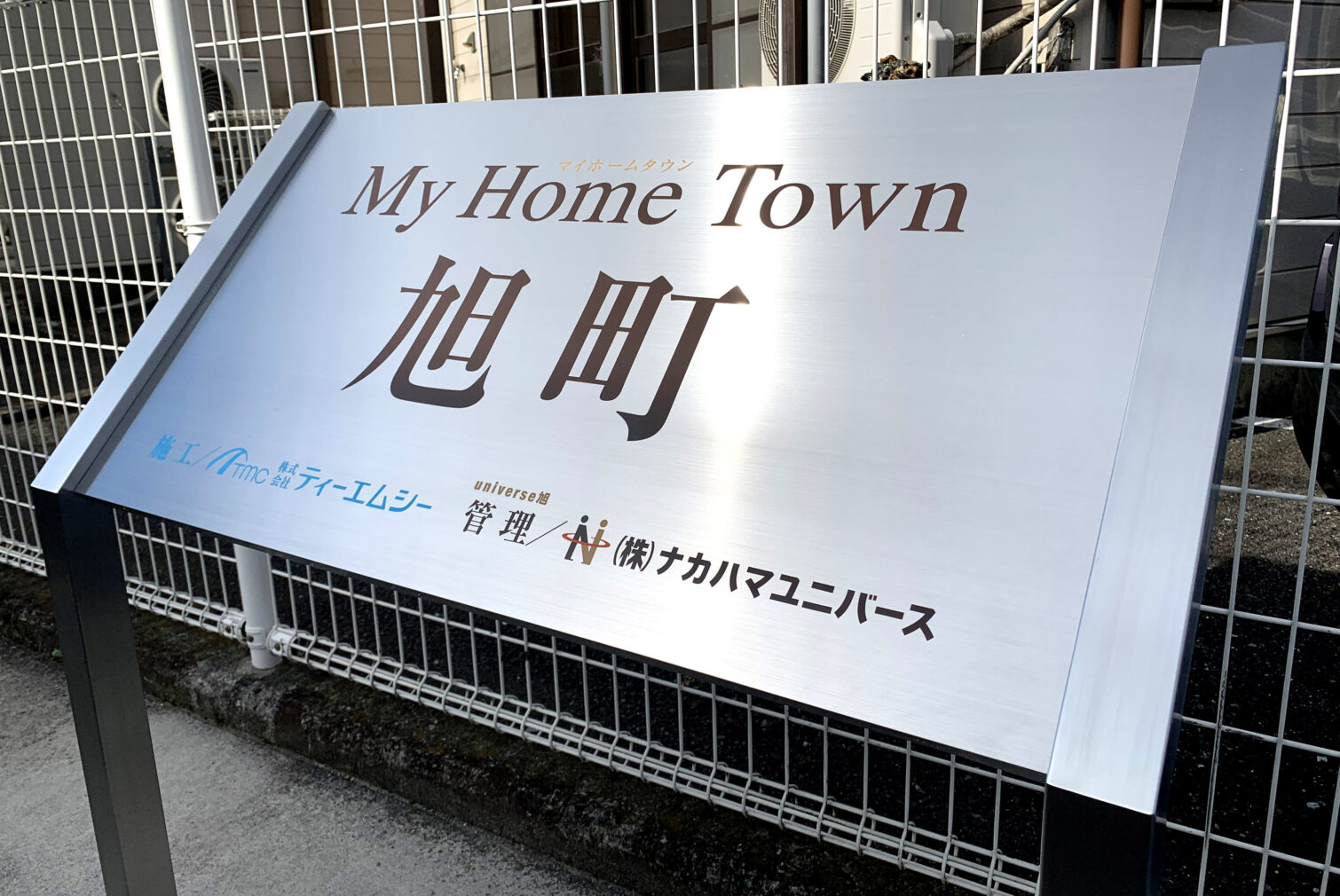 株式会社ナカハマユニバース