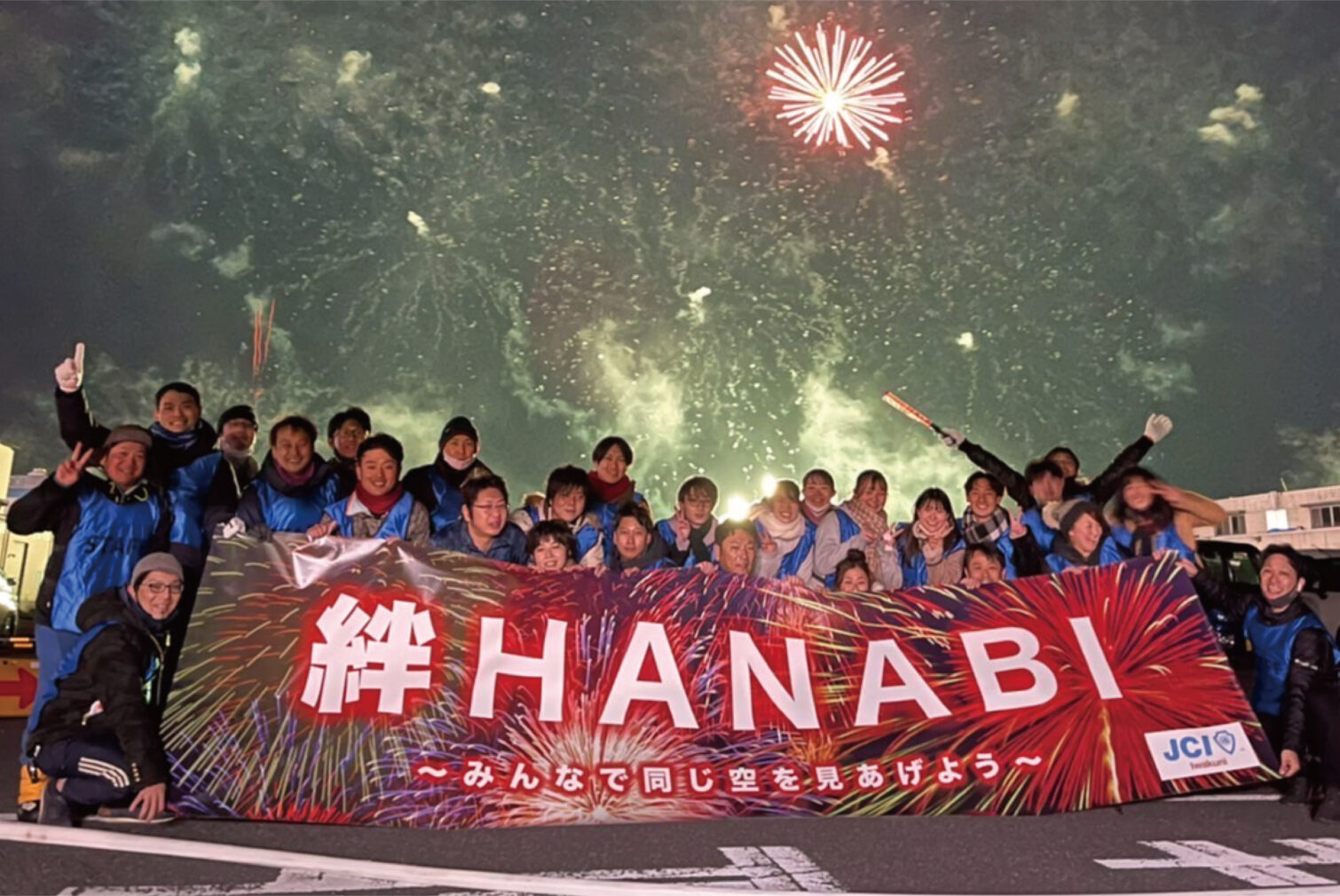 絆HANABI実行委員会