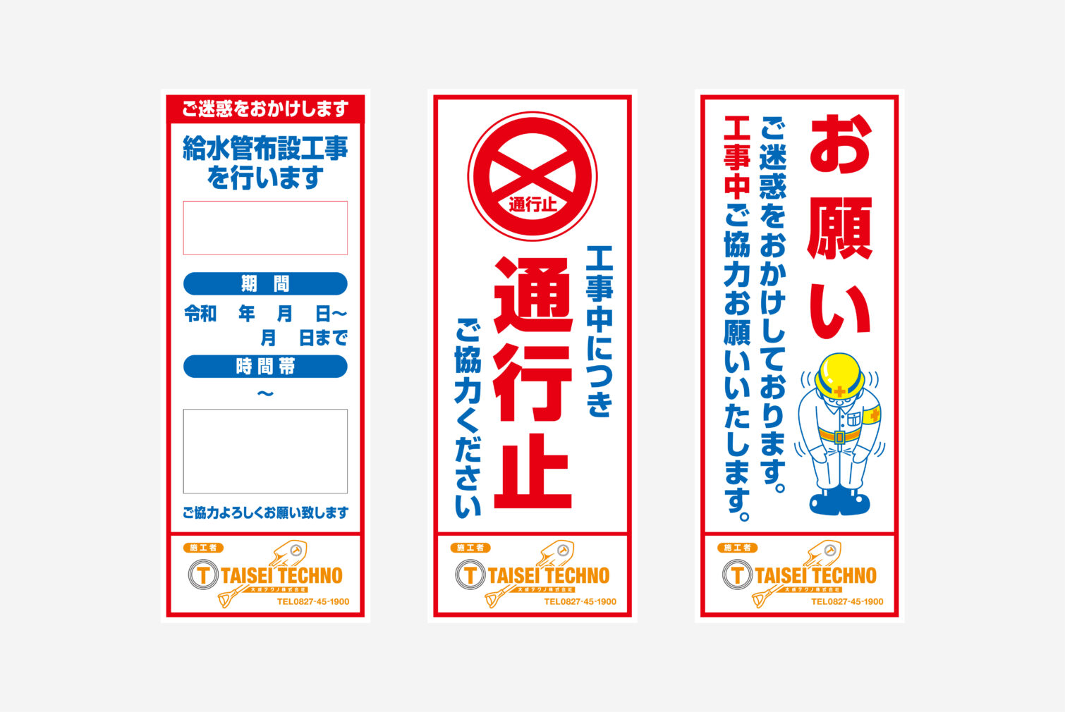 大成テクノ株式会社