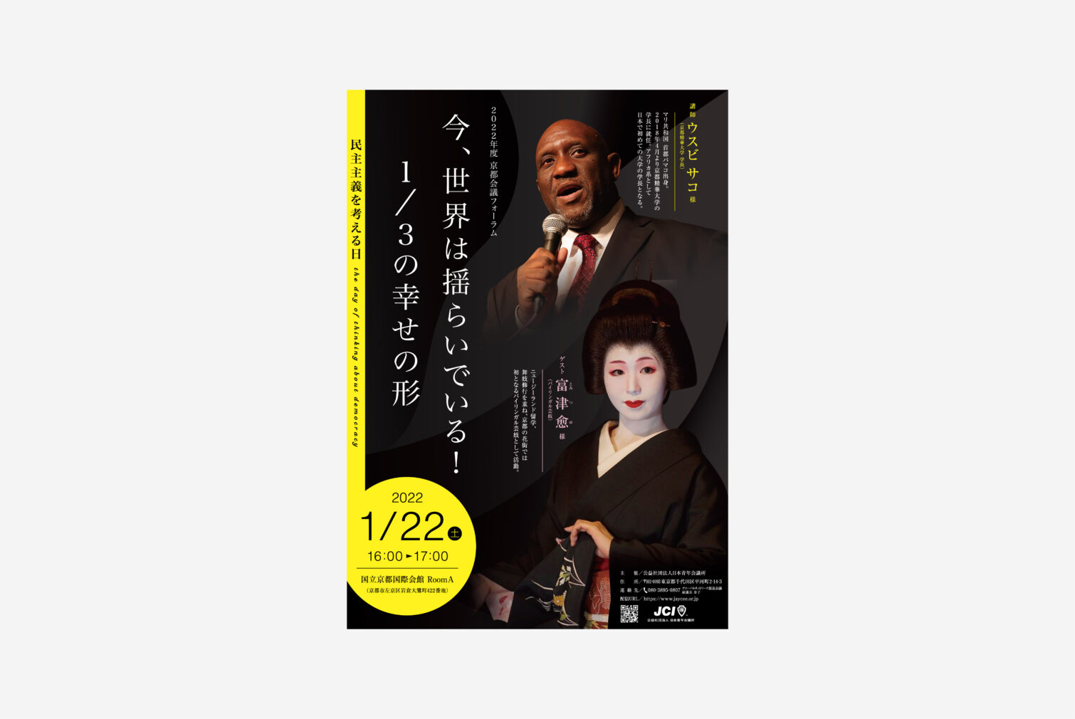 公益社団法人日本青年会議所
