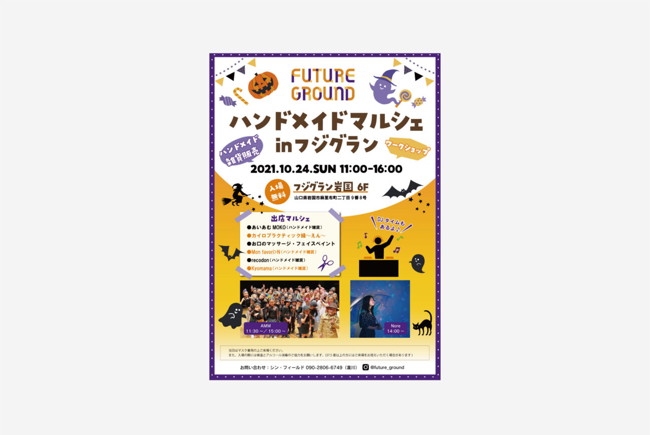 FUTURE GROUND 10月24日に開催！ : 【デザイン・看板】オーエスプランニング