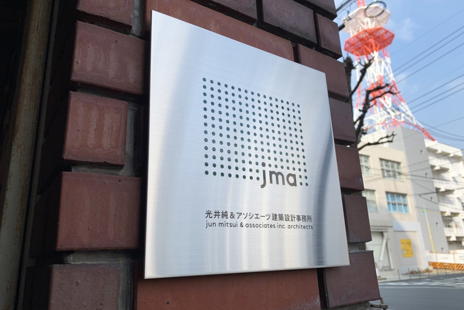 光井純 アンド アソシエーツ 建築設計事務所