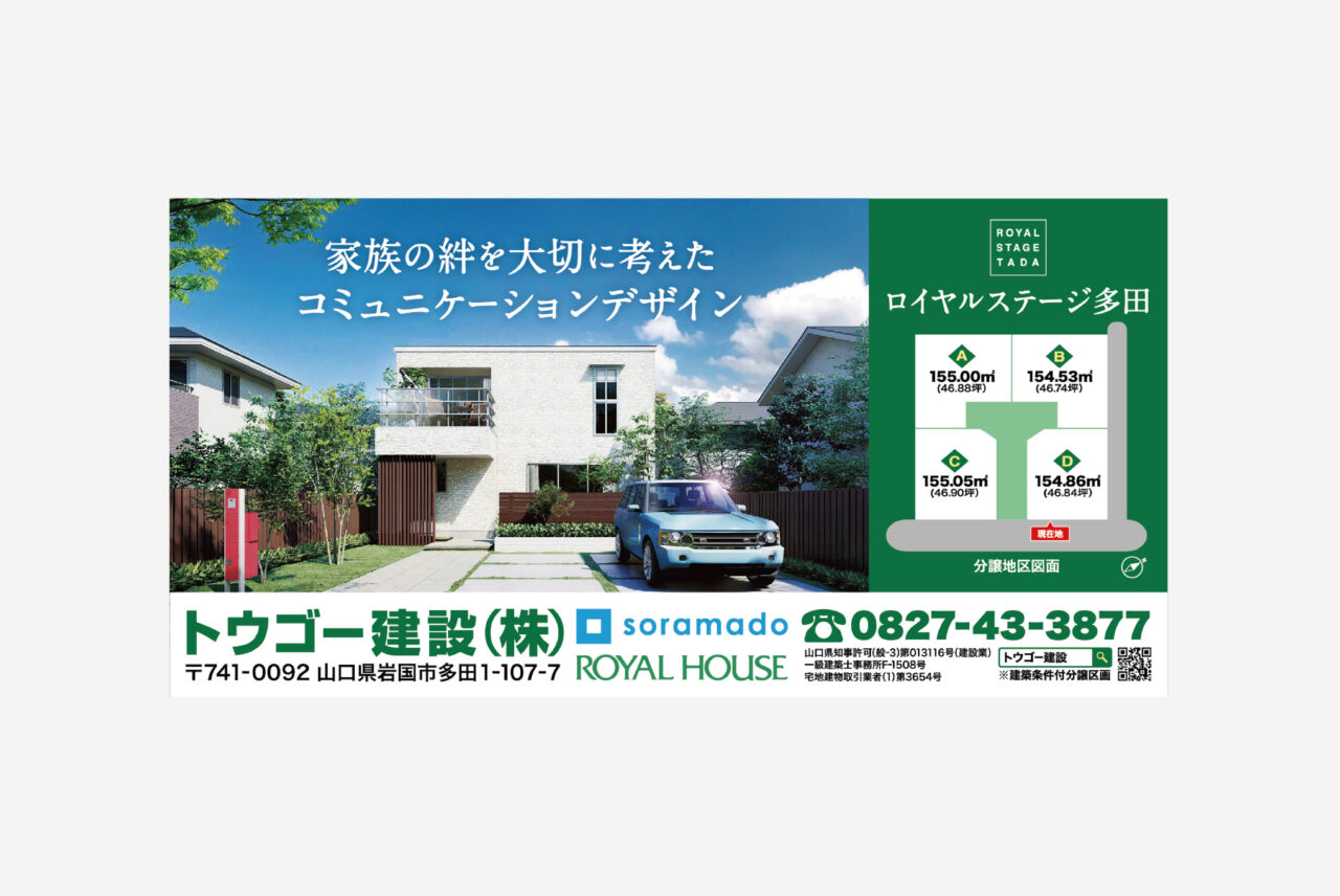 トウゴー建設株式会社 : 【デザイン・看板】オーエスプランニング