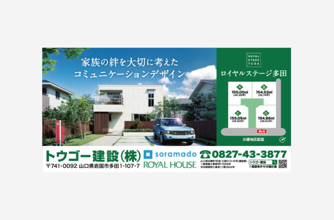 トウゴー建設株式会社