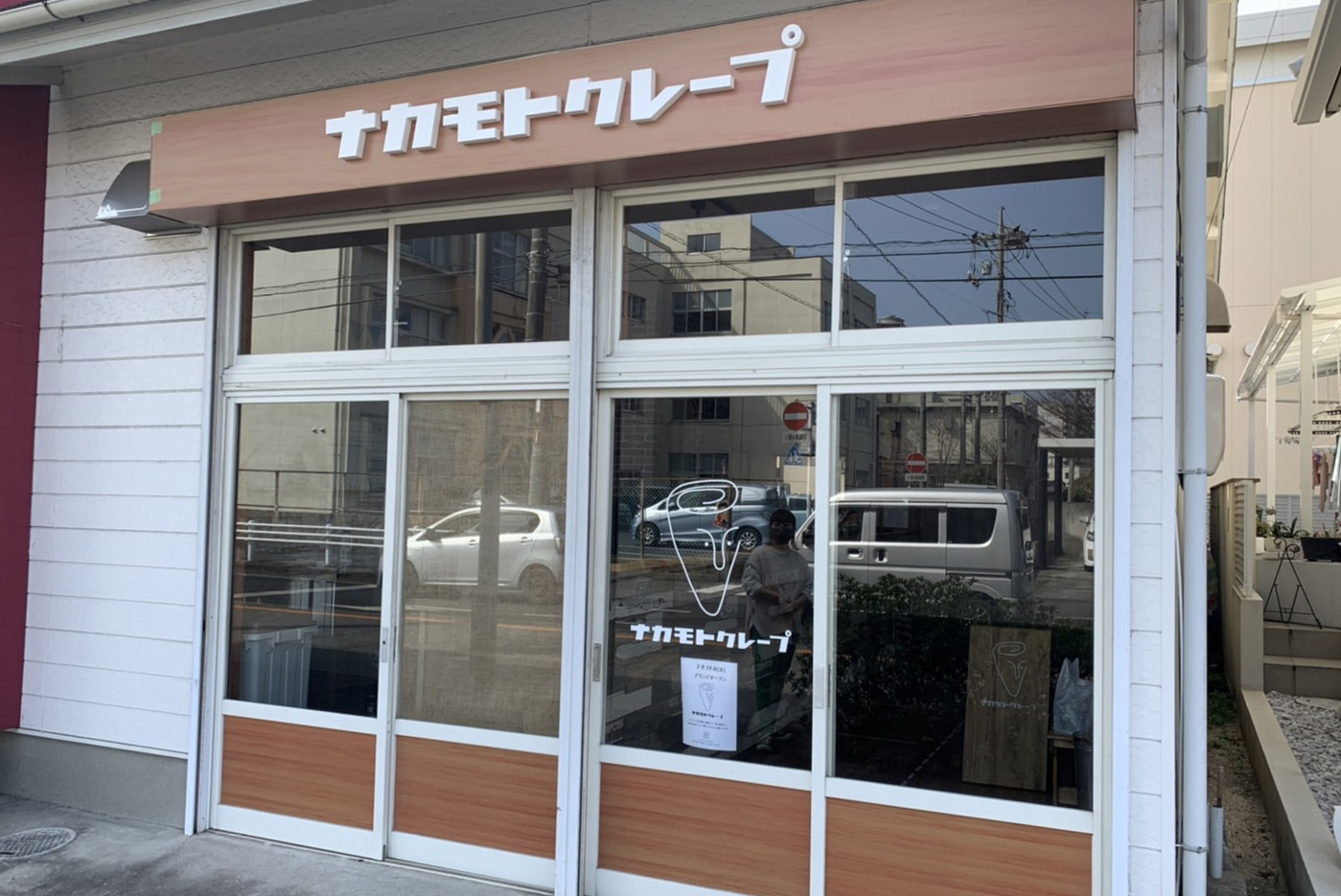 ナカモトクレープ
