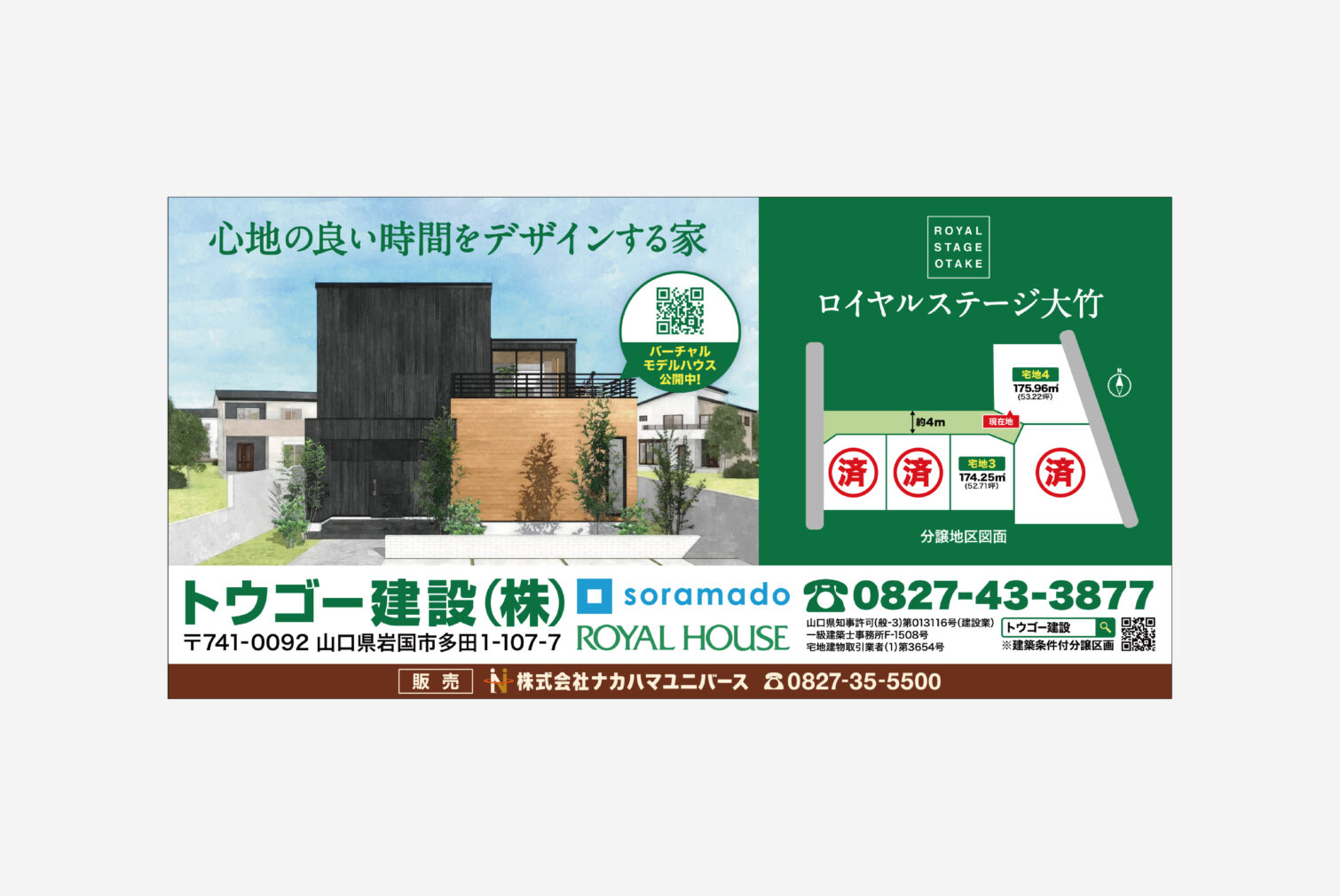 トウゴー建設株式会社 : 【デザイン・看板】オーエスプランニング