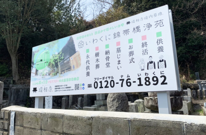 瑞相寺