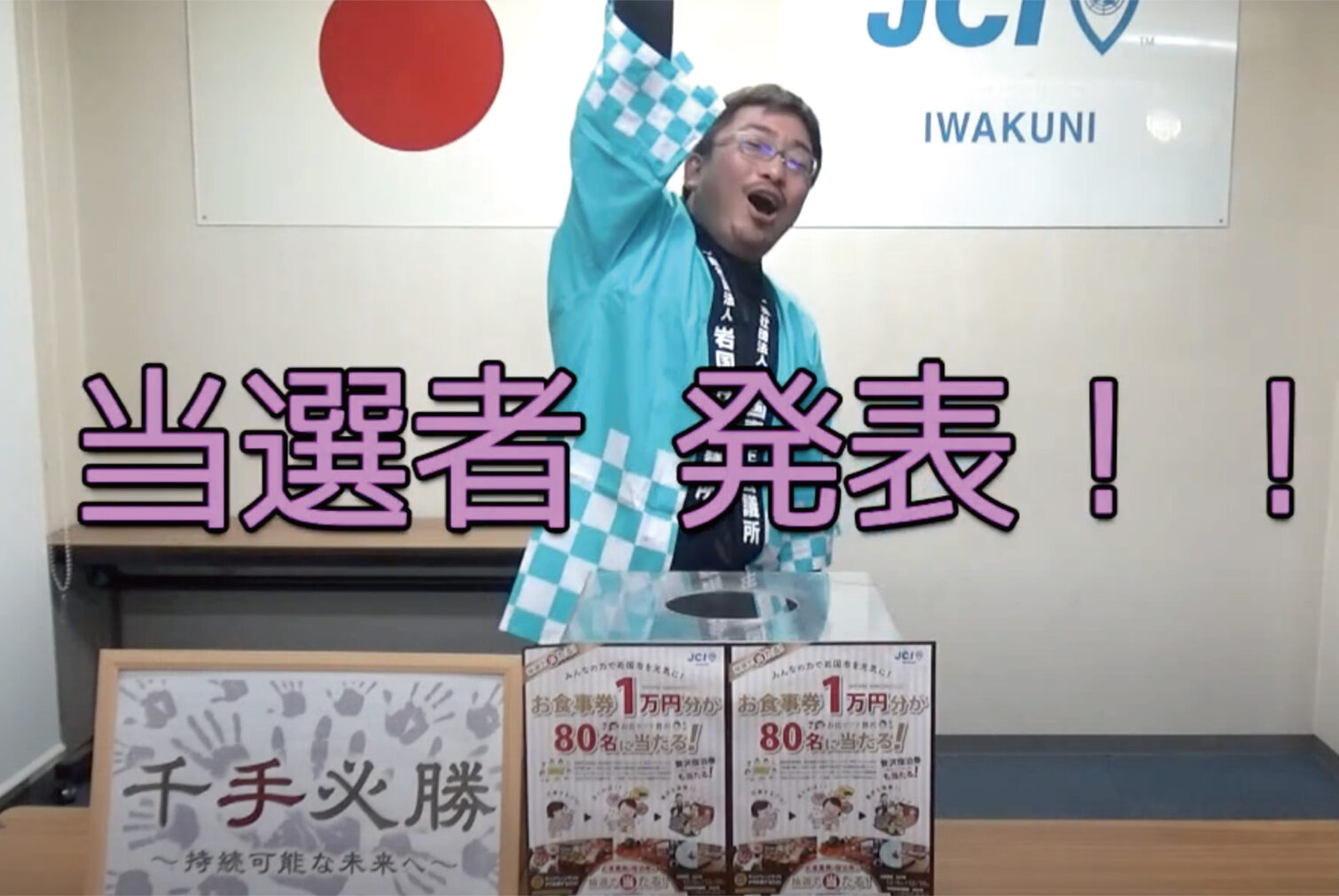 一般社団法人岩国青年会議所