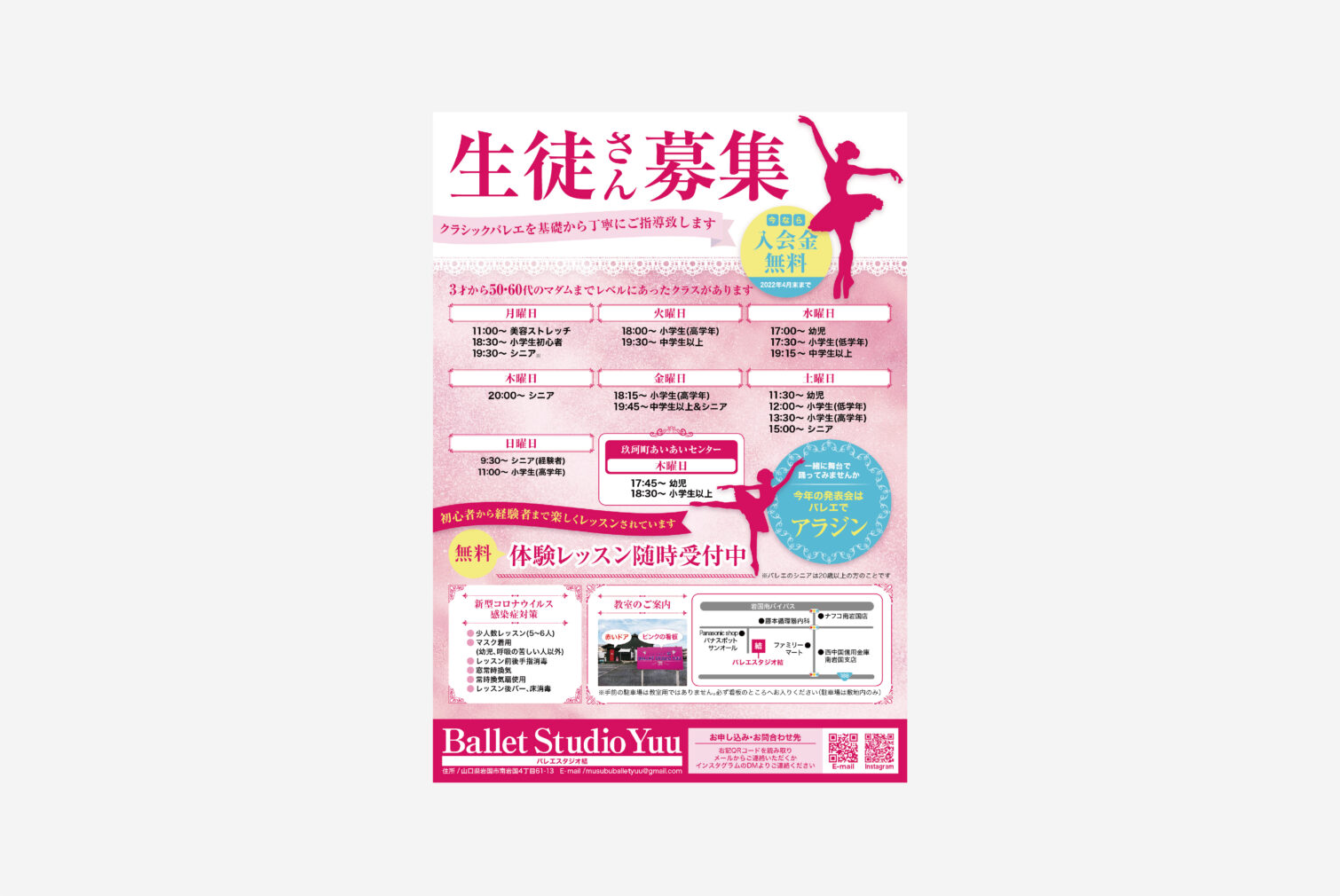 バレエスタジオ結