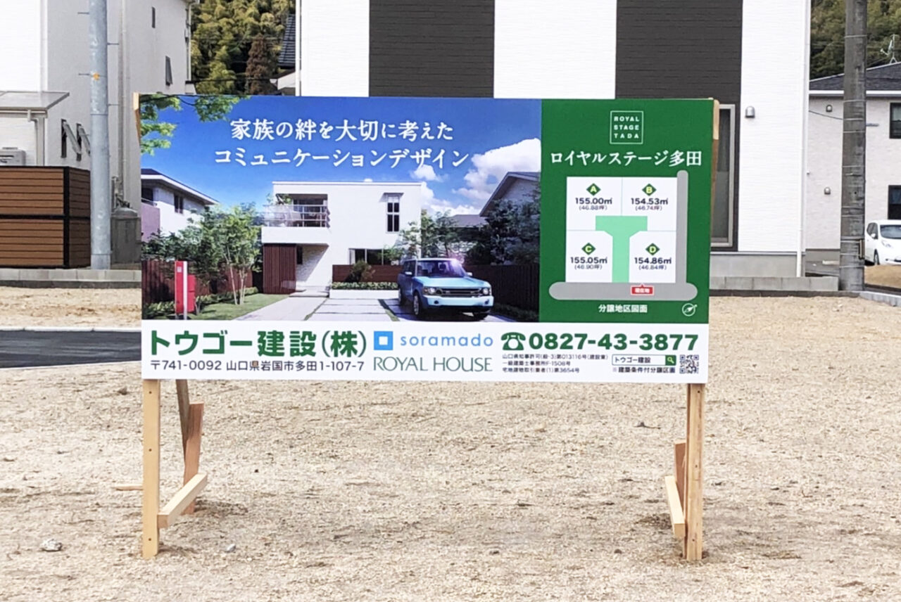 トウゴー建設株式会社 : 【デザイン・看板】オーエスプランニング