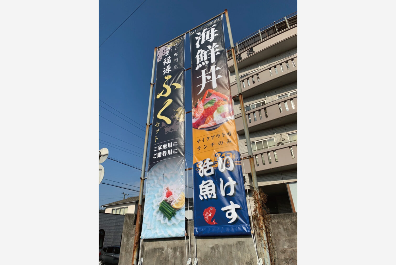 割烹 福源