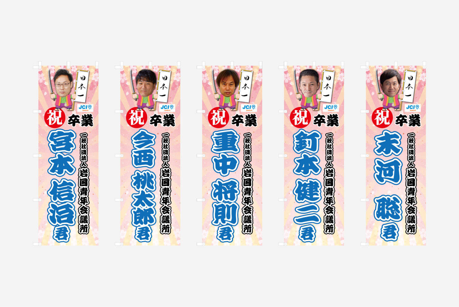 一般社団法人岩国青年会議所