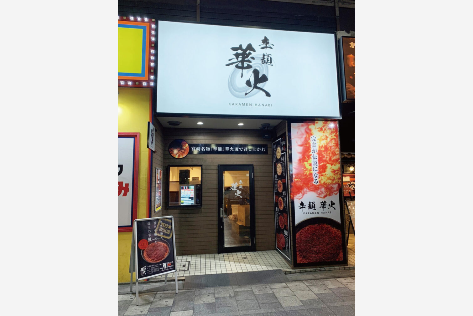 辛麺華火 岩国店