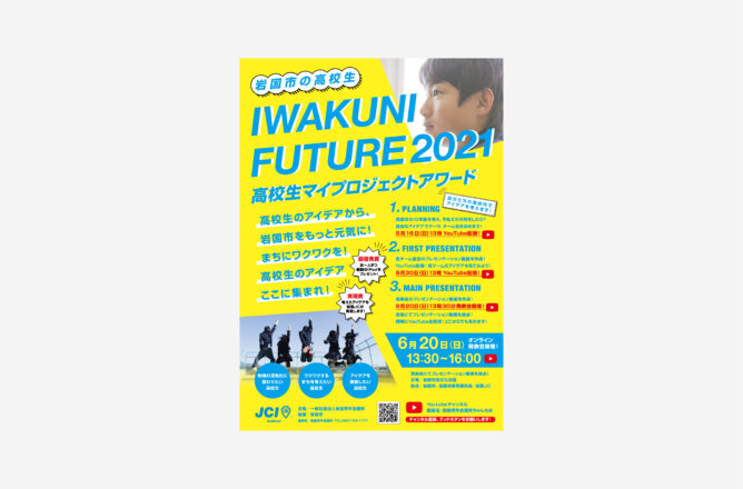 IWAKUNI FUTURE 2021 高校生マイプロジェクトアワード