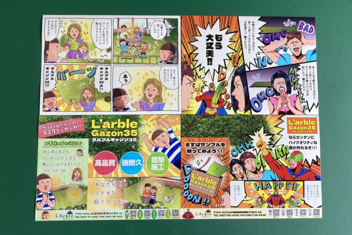 株式会社ラルブル