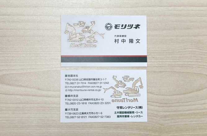 モリツネ(守常レンタリース株式会社)