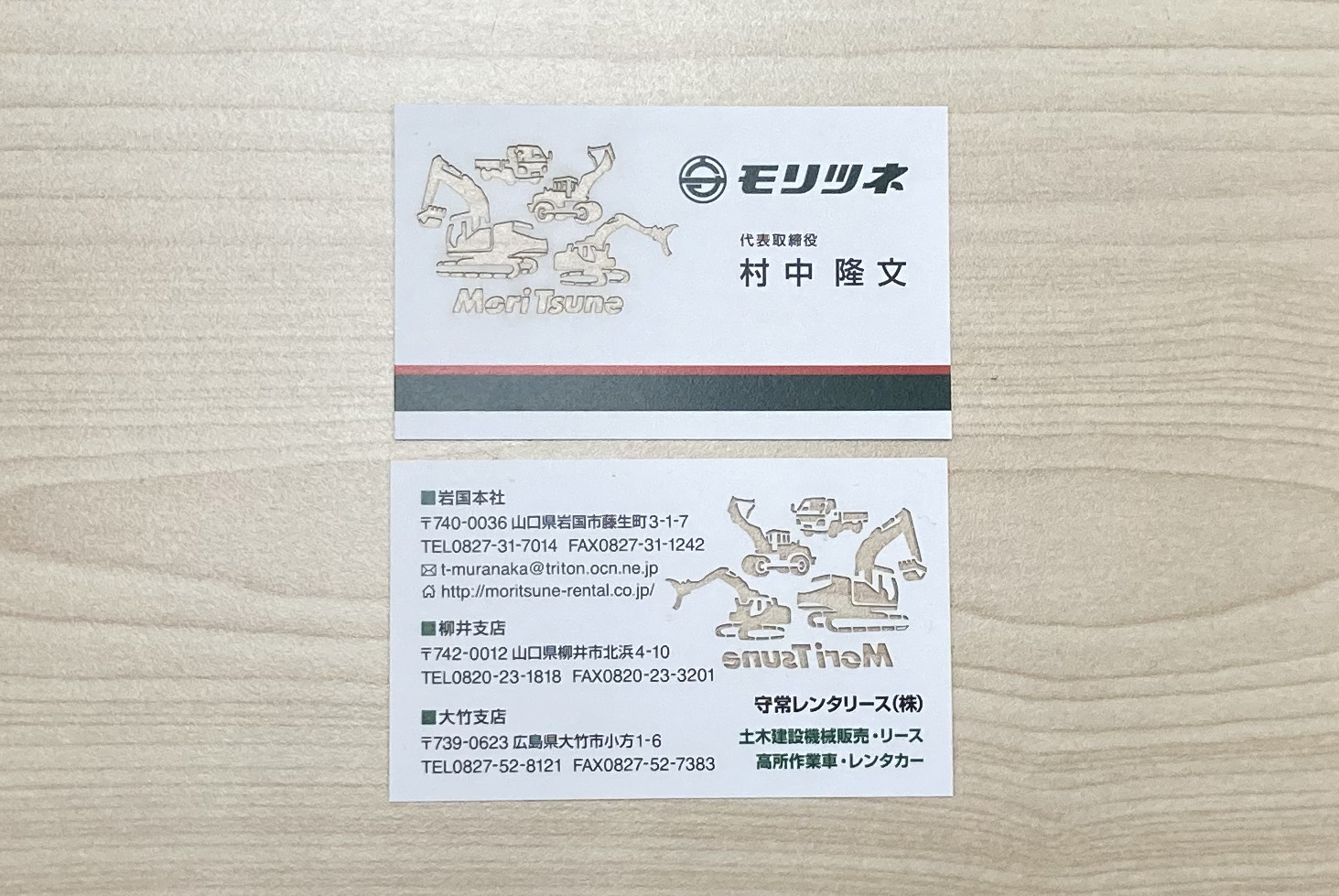モリツネ（守常レンタリース株式会社）