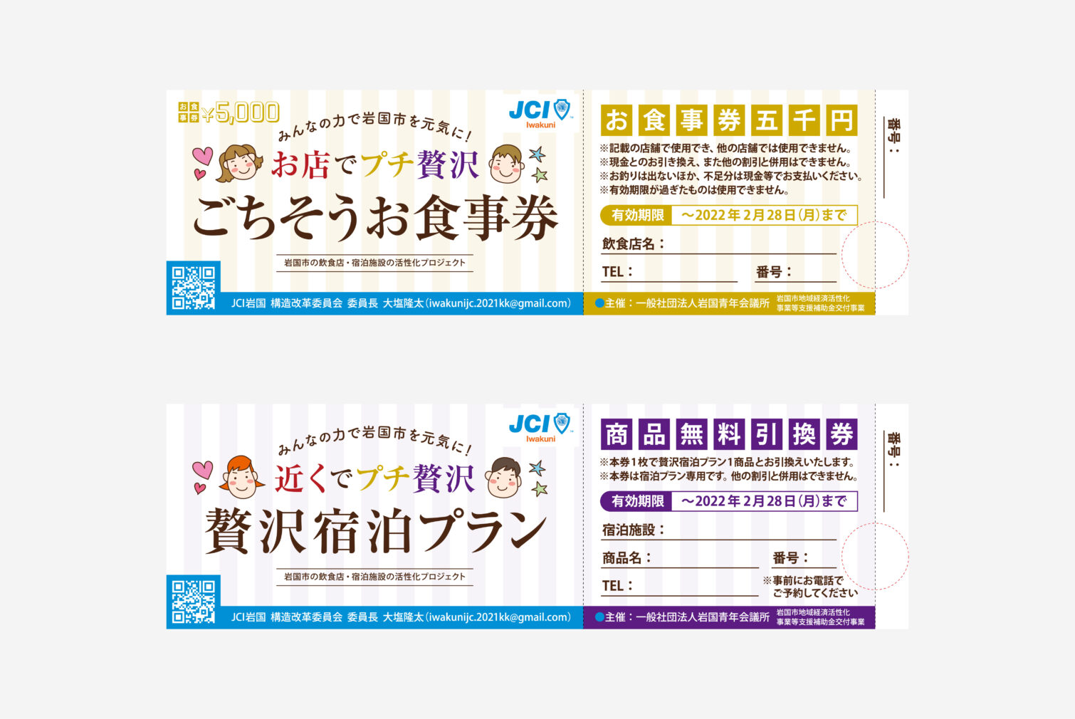 一般社団法人岩国青年会議所