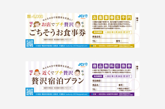 一般社団法人岩国青年会議所
