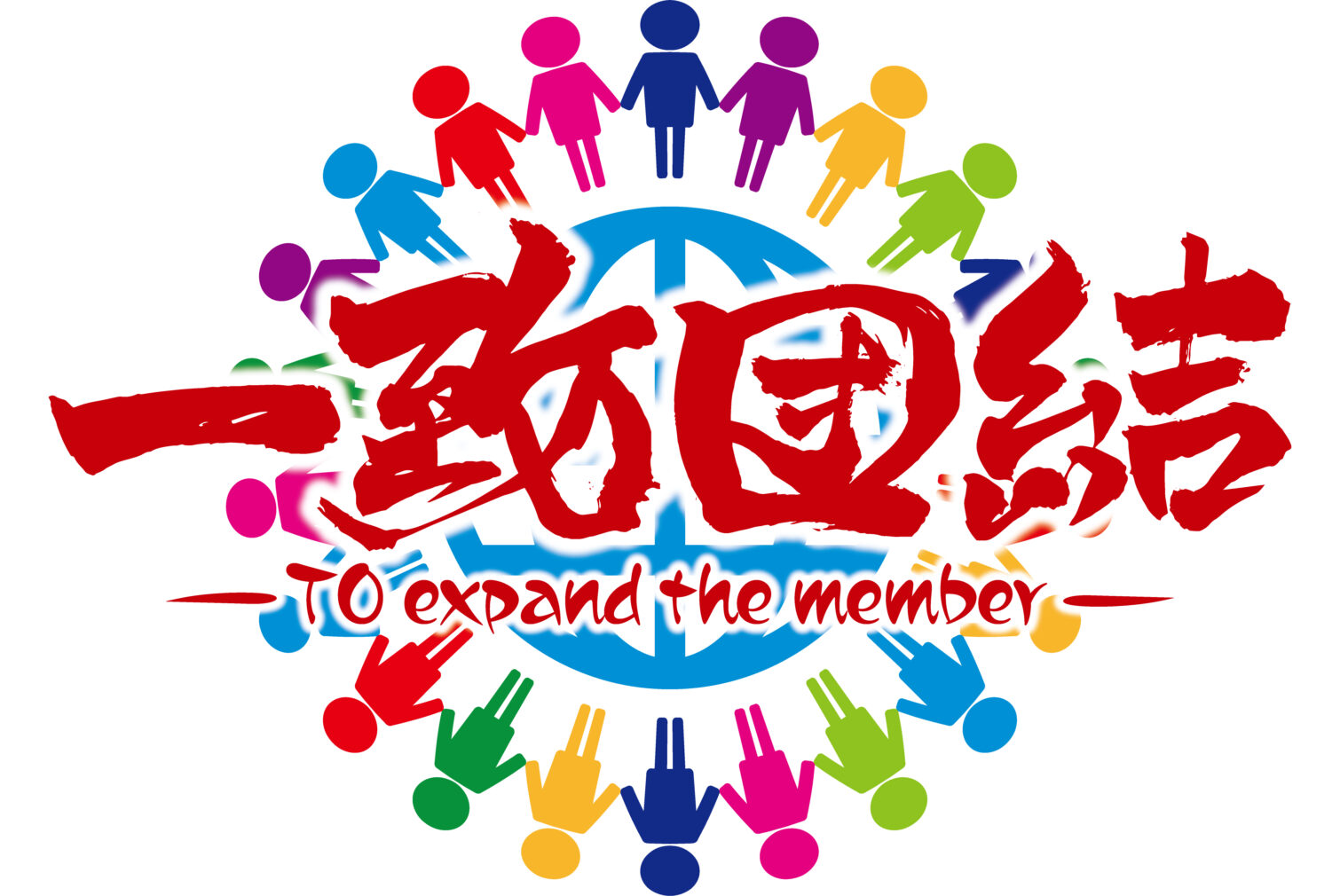 一般社団法人 岩国青年会議所